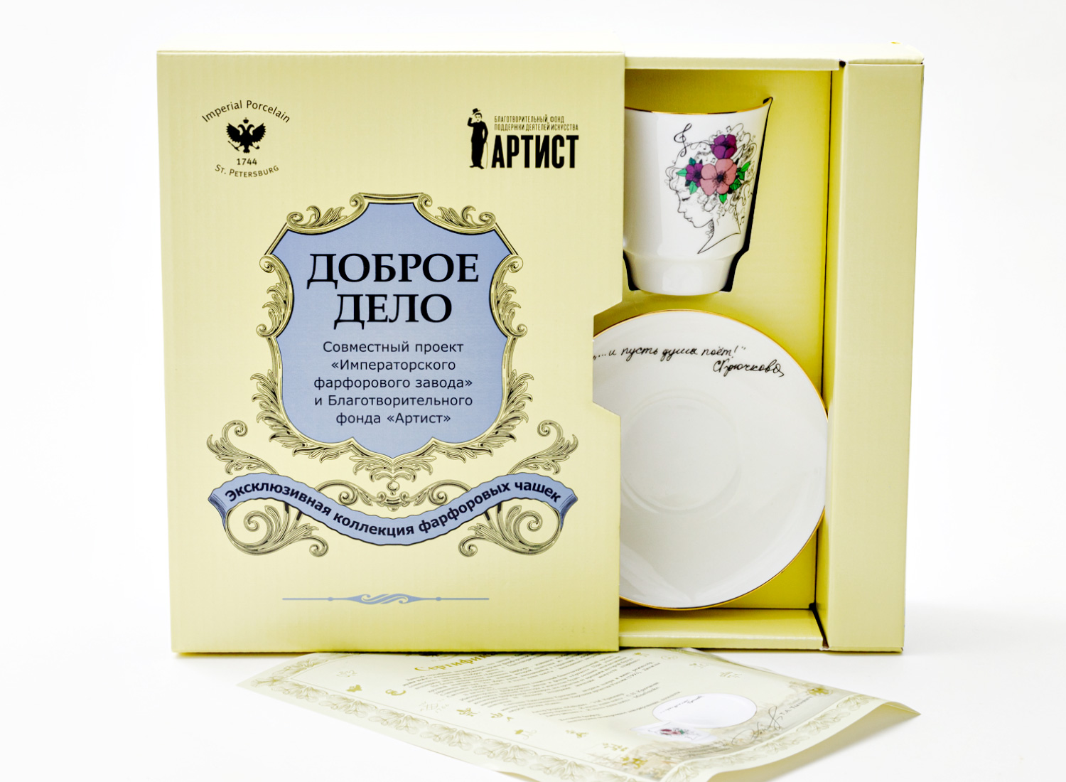 Чашка с блюдцем кофейная в подарочной коробке «И пусть душа поет...» 1/2 Форма: Майская. Тонкостенный костяной фарфор. 120 x 70 x 75 мм.