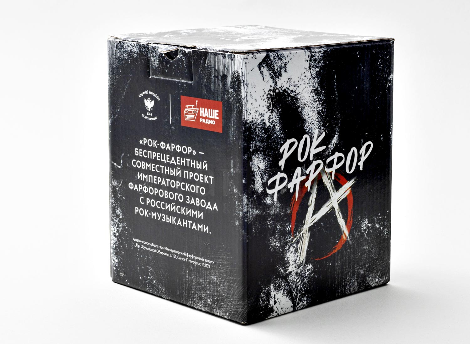 Бокал в подарочной коробке «Рок-фарфор. Автопортрет. Эдмунд Шклярский» Форма: Вариации. Толстостенный костяной фарфор. 450 мл.