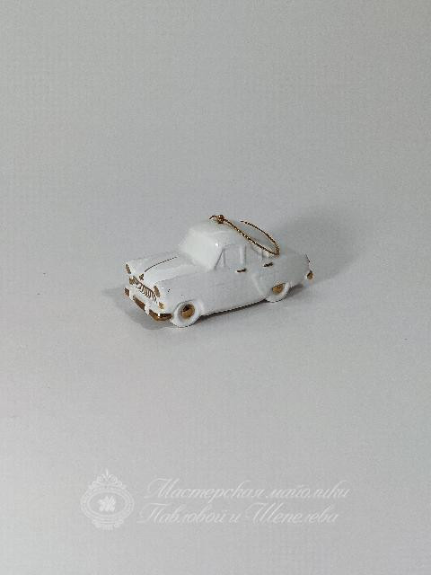 Елочная игрушка «Машина Волга» Фарфор. 85 x 40 мм.