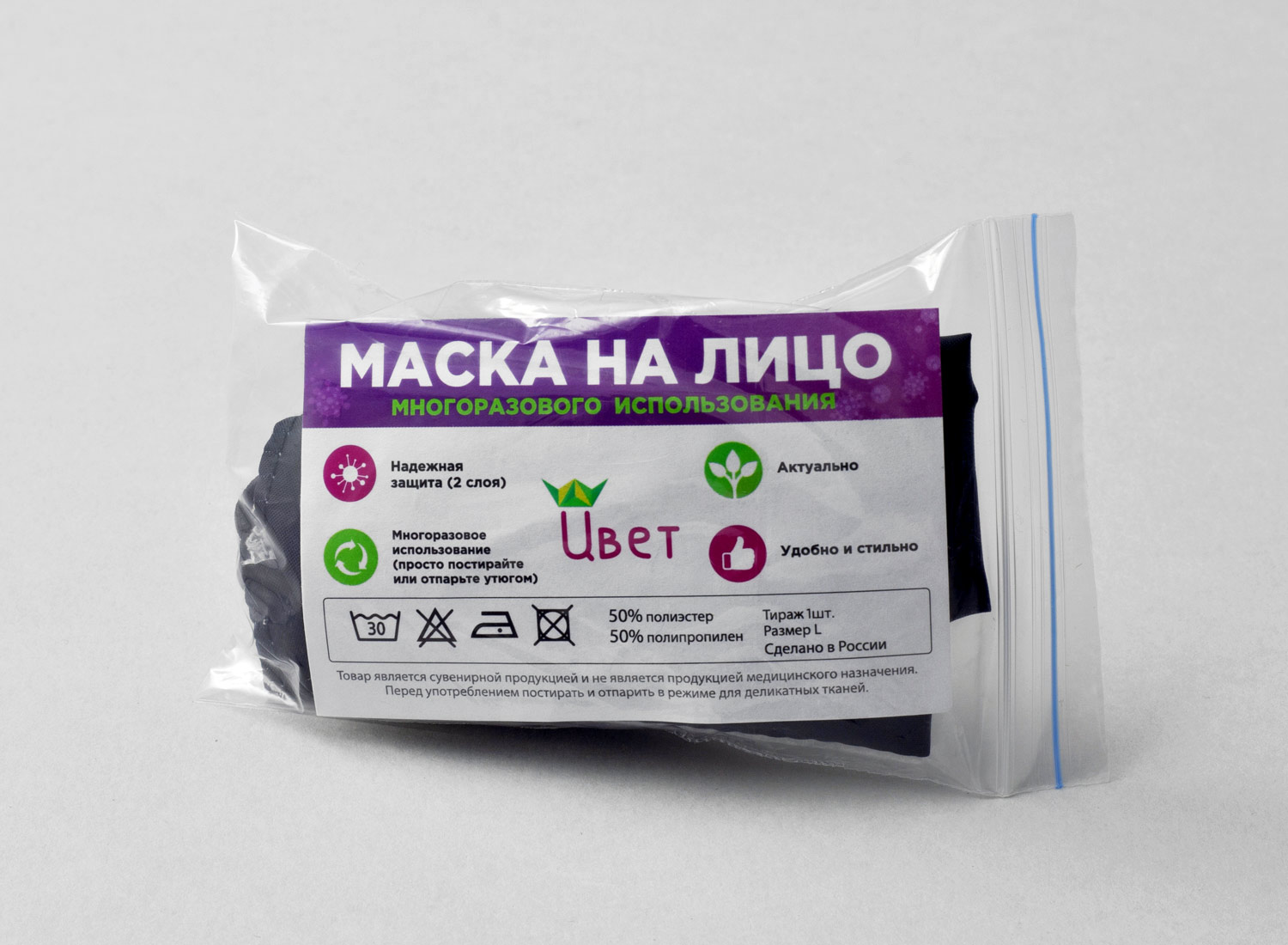 Маска защитная на лицо двухслойная многоразовая голубая