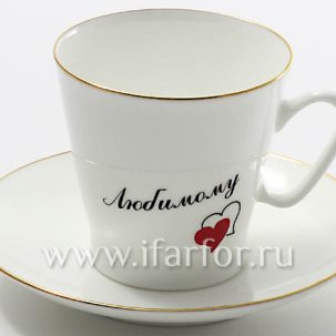 Чашка с блюдцем Сердечки 2 (Любимому) 1/2 Черный кофе 80 мл.
