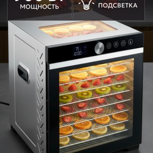 Сушилка для овощей и фруктов электрическая TAKARA DF-19s, Дегидратор для мяса и рыбы 900 Вт, 10 поддонов, 35 л