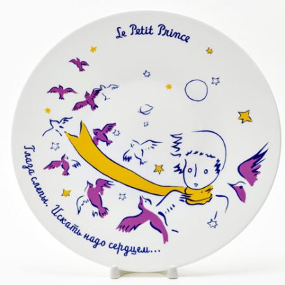 Тарелка декоративная Маленький принц. Цитаты