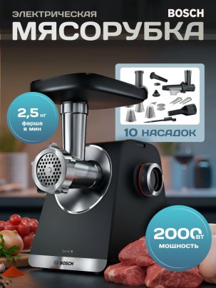 Электрическая мясорубка Bosch MFWS660B