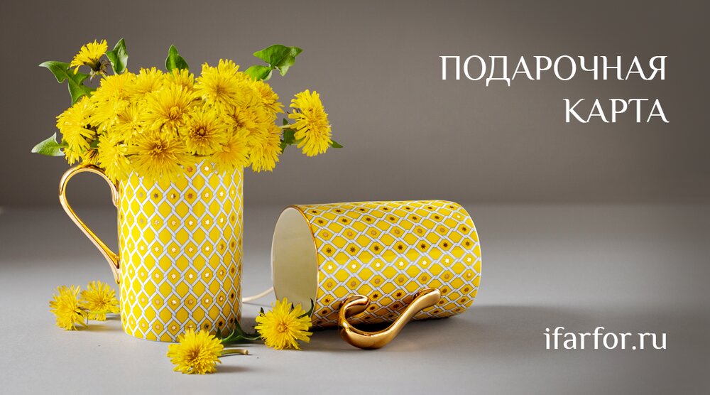 Подарочная карта ifarfor — когда не хочется гадать с подарком