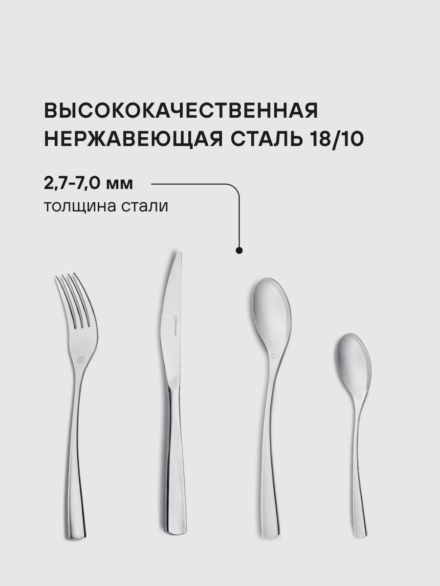 Набор столовых приборов Bridget RD-1854 Набор из 24 предметов. Rondell