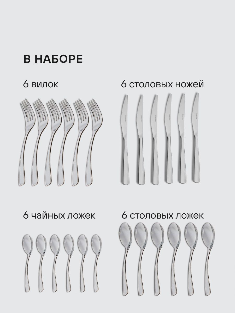 Набор столовых приборов Bridget RD-1854 Набор из 24 предметов. Rondell