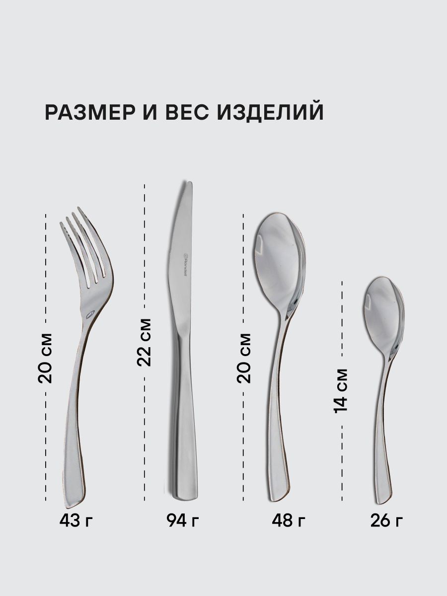 Набор столовых приборов Bridget RD-1854 Набор из 24 предметов. Rondell