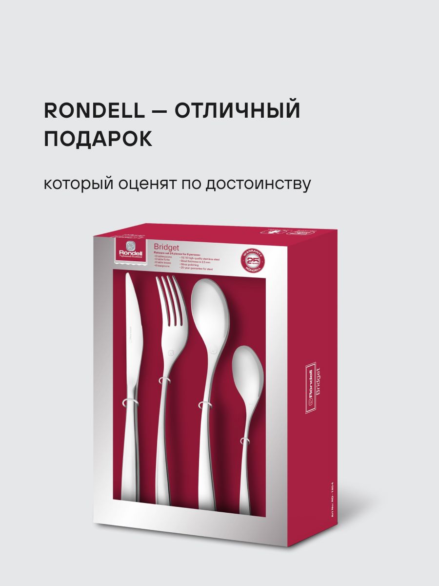 Набор столовых приборов Bridget RD-1854 Набор из 24 предметов. Rondell