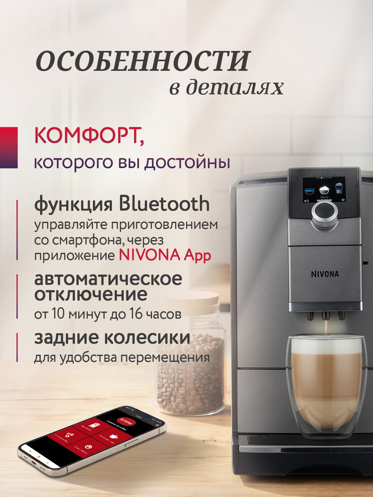 Автоматическая кофемашина зерновая с капучинатором Nivona CafeRomatica NICR 795