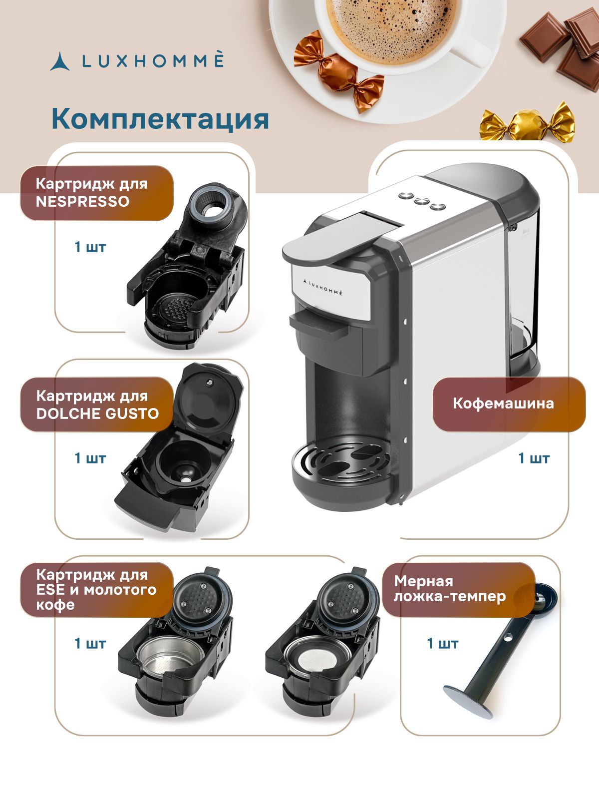 Кофемашина капсульная Nespresso Luxhomme 4 в 1