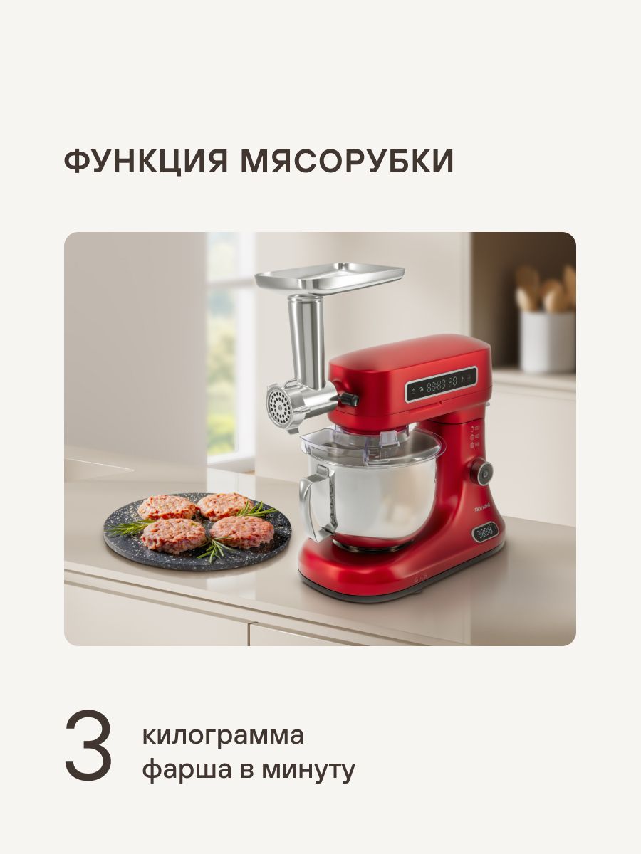 Кухонная машина Rondell RDE-KM900 Кухонный комбайн с мясорубкой, Планетарный миксер с чашей