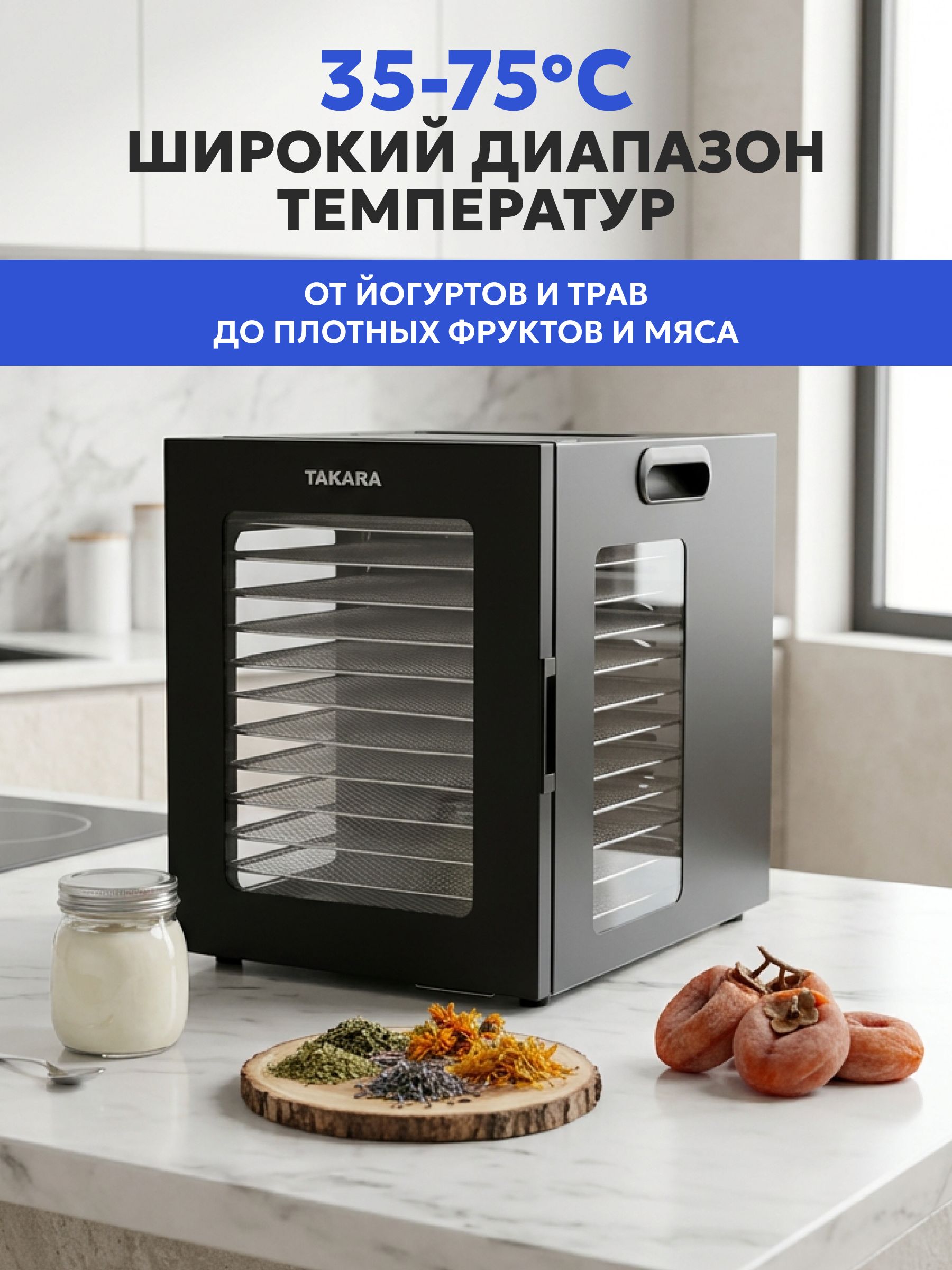 Сушилка для овощей и фруктов электрическая TAKARA DF-15 Дегидратор для мяса и рыбы