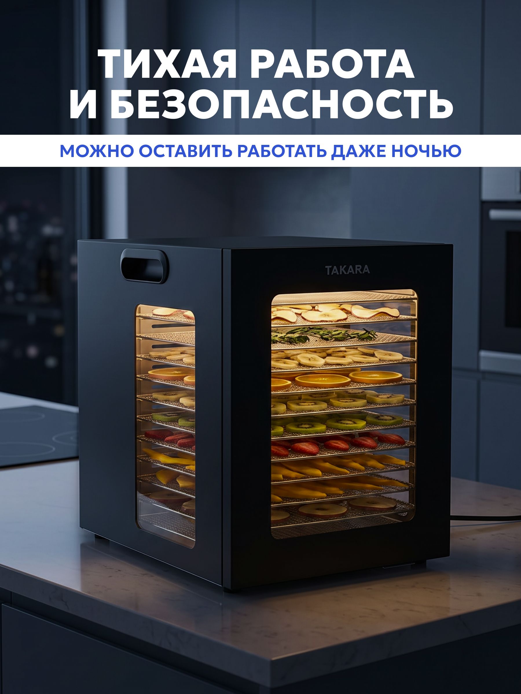 Сушилка для овощей и фруктов электрическая TAKARA DF-15 Дегидратор для мяса и рыбы