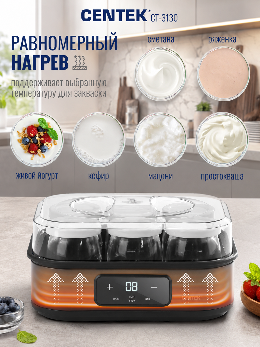 Йогуртница с регулировкой температуры и таймером Centek CT-3130 Приготовления йогурта в баночках