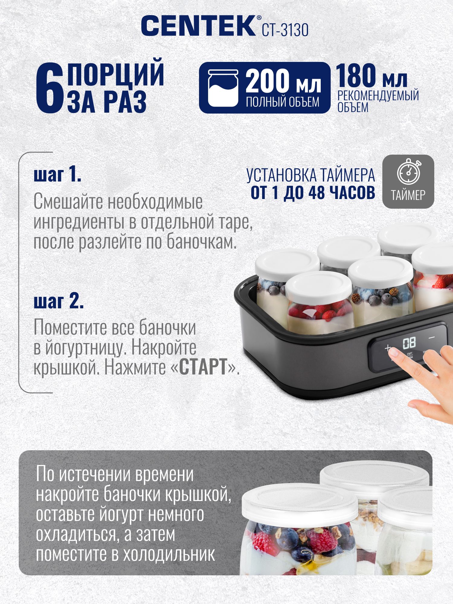 Йогуртница с регулировкой температуры и таймером Centek CT-3130 Приготовления йогурта в баночках