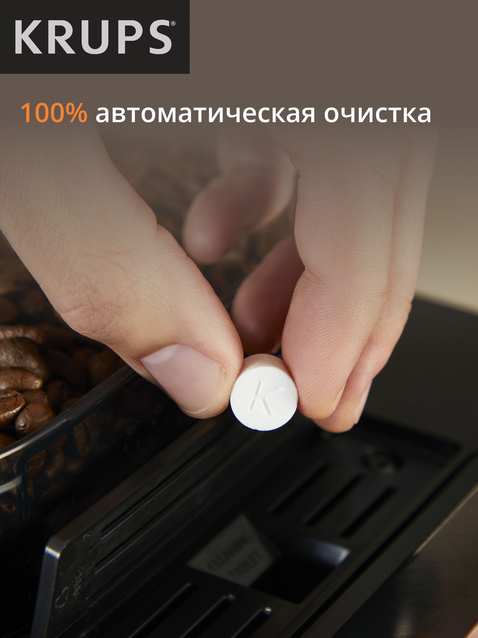 Кофемашина автоматическая Krups Sensation C50 EA910810