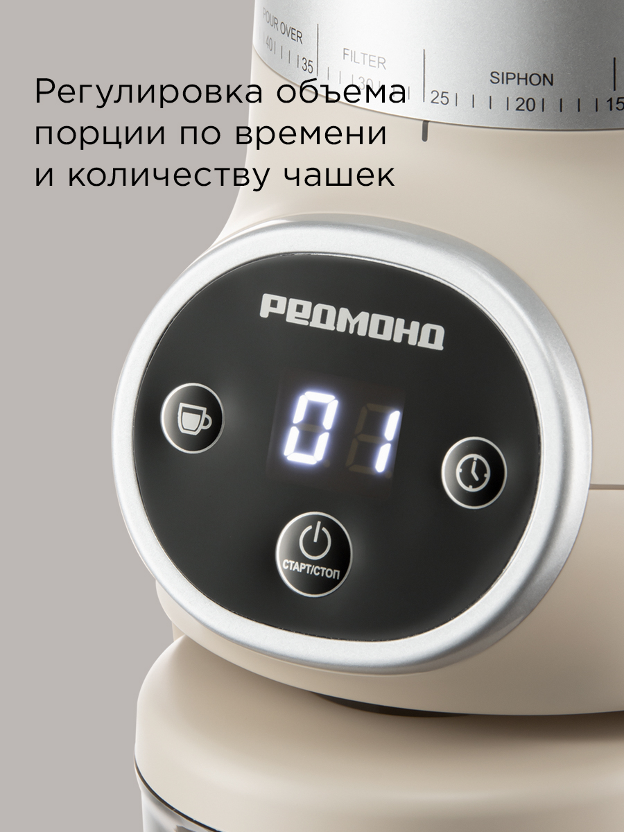 Кофемолка РЕДМОНД CG801 бежевый