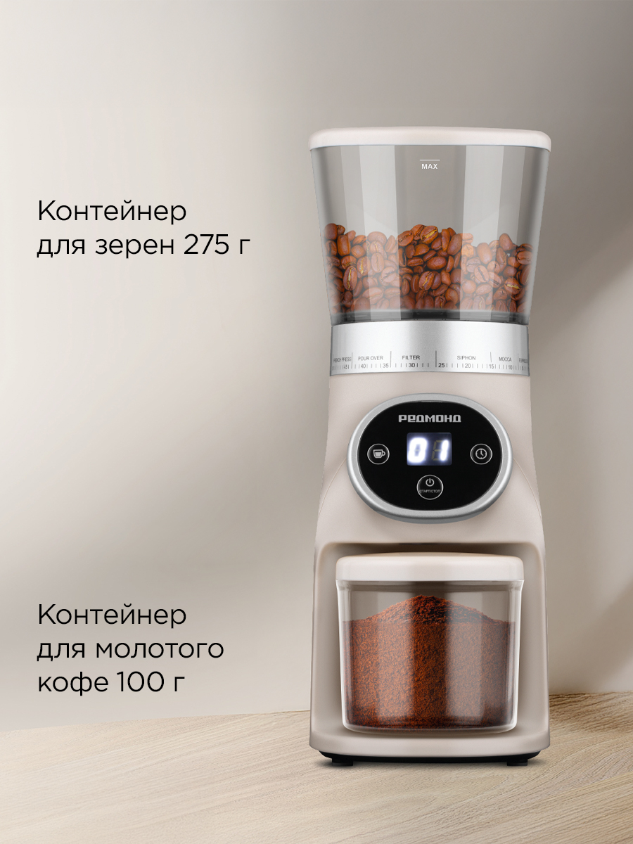 Кофемолка РЕДМОНД CG801 бежевый