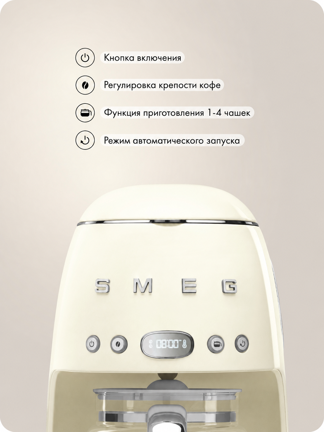 Кофеварка-эспрессо SMEG ECF02CREU Цвет кремовый глянцевый