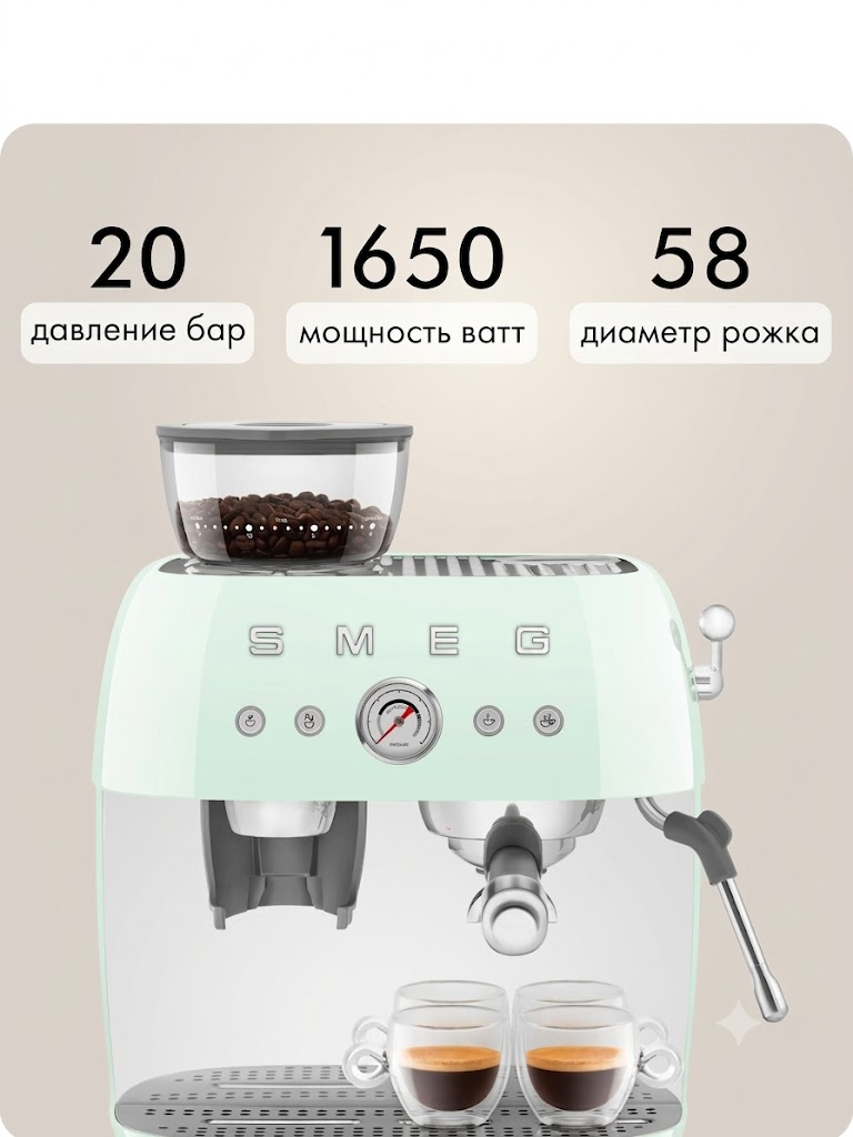 Кофемашина-эспрессо SMEG EGF03PGEU цвет пастельно-зелёный глянцевый