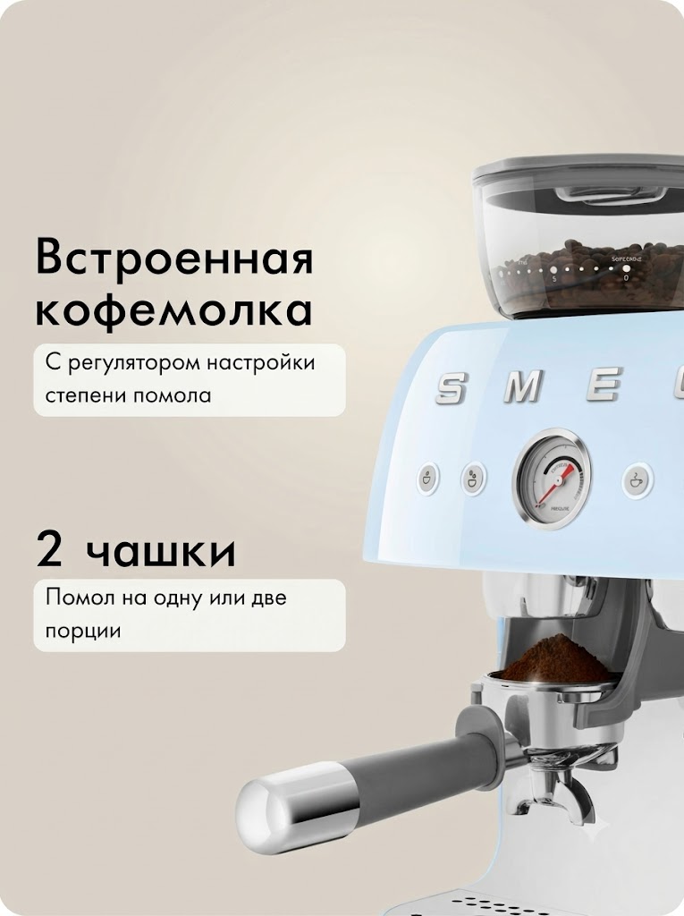 Кофемашина-эспрессо SMEG EGF03PBEU Цвет пастельно-голубой глянцевый