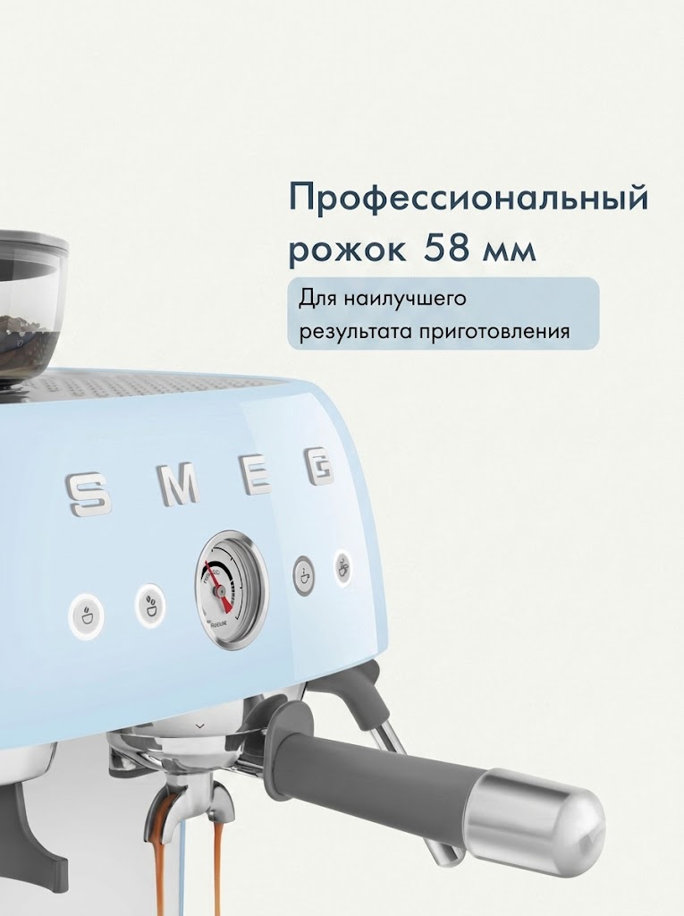 Кофемашина-эспрессо SMEG EGF03PBEU Цвет пастельно-голубой глянцевый
