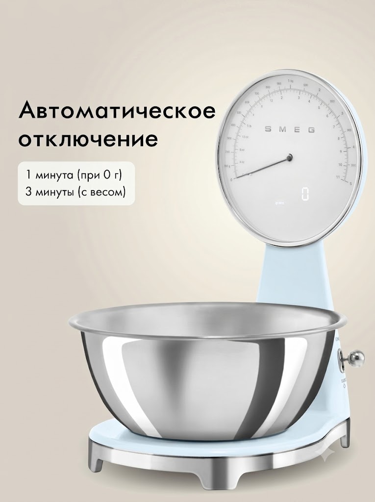Кухонные весы SMEG KSF01PBWW Цвет пастельно-голубой глянцевый