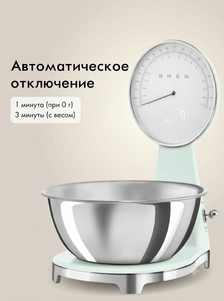 Кухонные весы SMEG KSF01PGWW Цвет пастельно-зеленый глянцевый