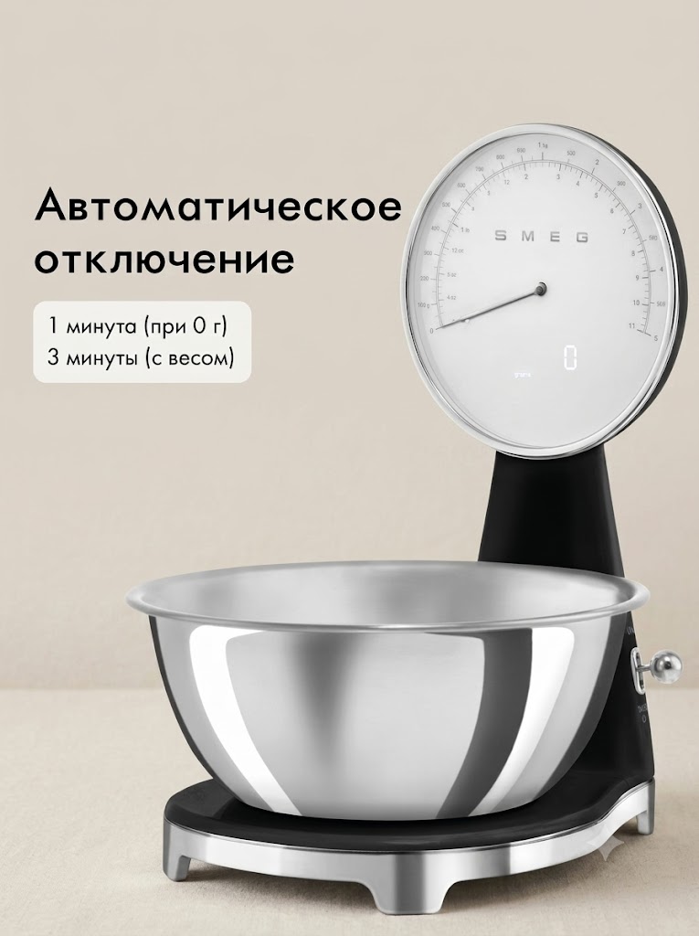 Кухонные весы SMEG KSF01BLWW Цвет черный глянцевый