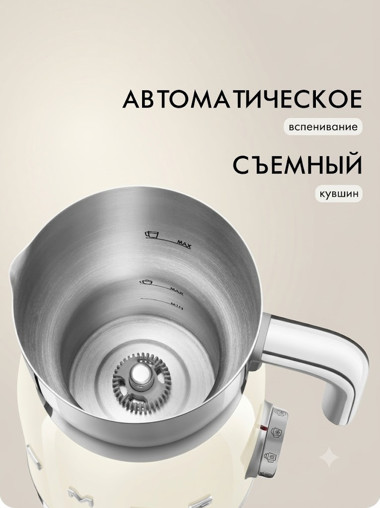 Вспениватель-капучинатор молока SMEG MFF11CREU Цвет кремовый глянцевый