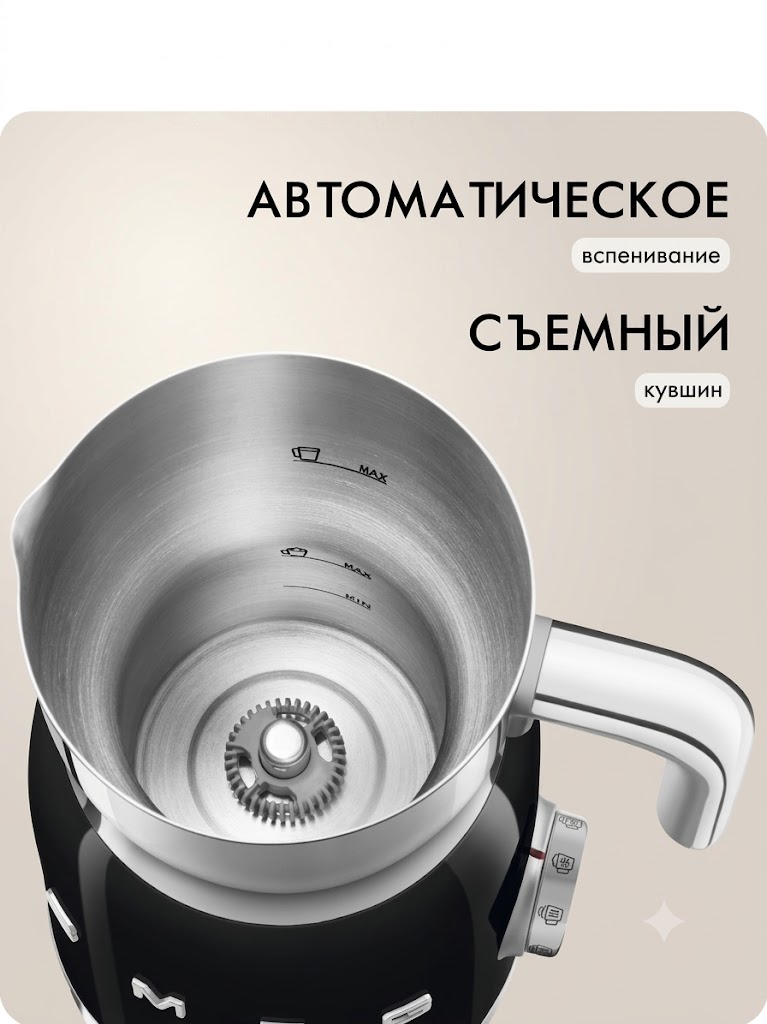 Вспениватель-капучинатор молока SMEG MFF11BLEU Цвет черный глянцевый