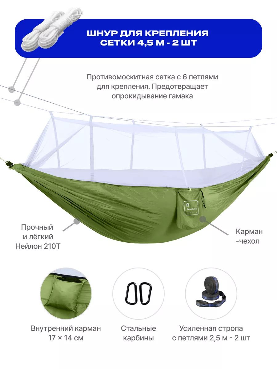 Гамак туристический С москитной сеткой